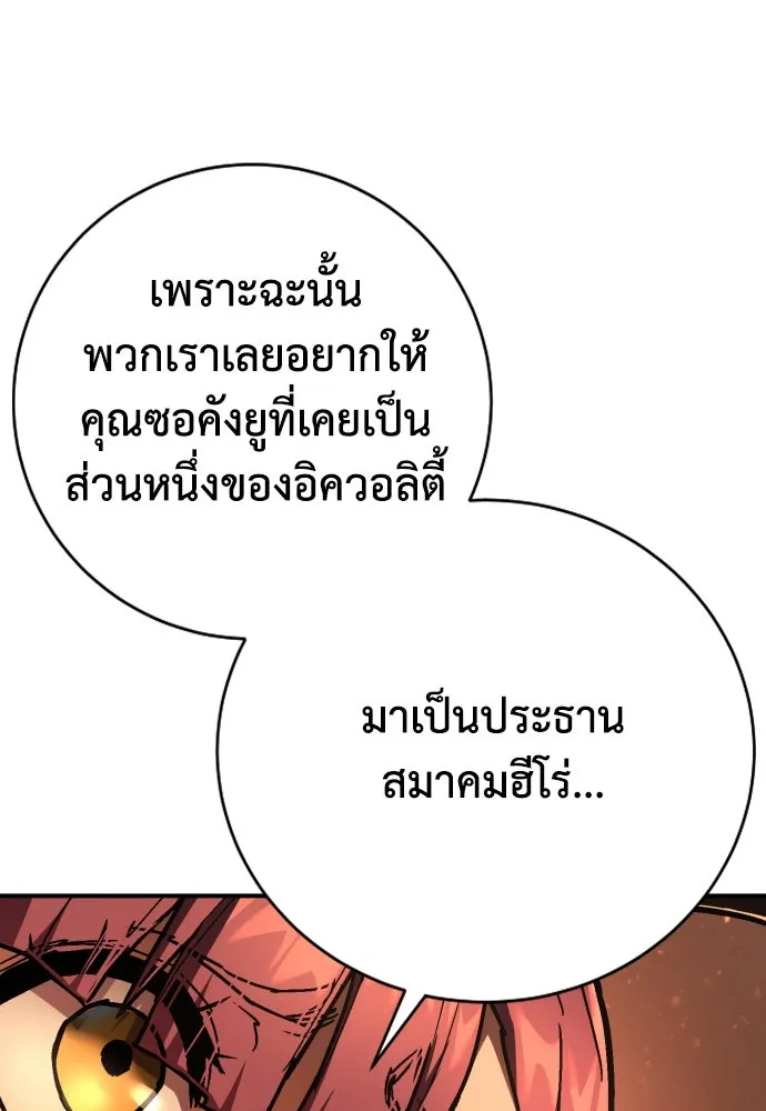 เพชฌฆาตลงทัณฑ์ ตอนที่ 24 รูปที่ 76