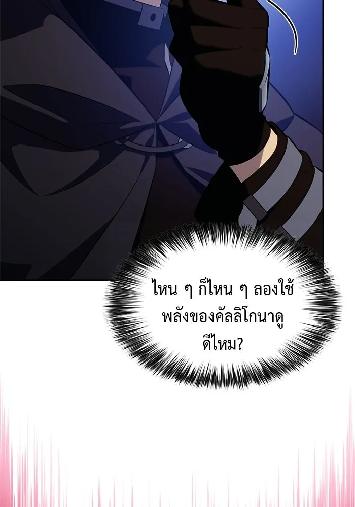 ลูกชายคนเล็กของดยุกคือมือสังหาร ตอนที่ 121 รูปที่ 124
