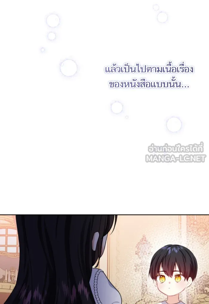 บุตรสาวของดยุกปีศาจ ตอนที่ 29 รูปที่ 57
