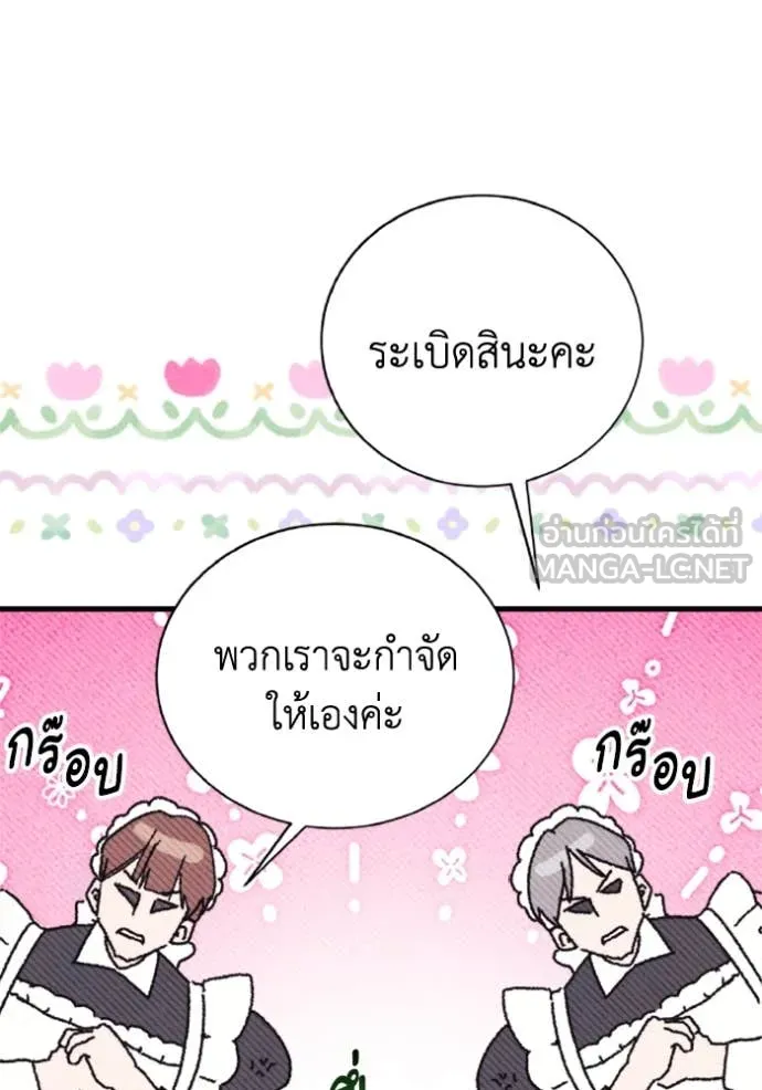 รักนะคะ ป๊ะป๋า ตอนที่ 33 รูปที่ 57