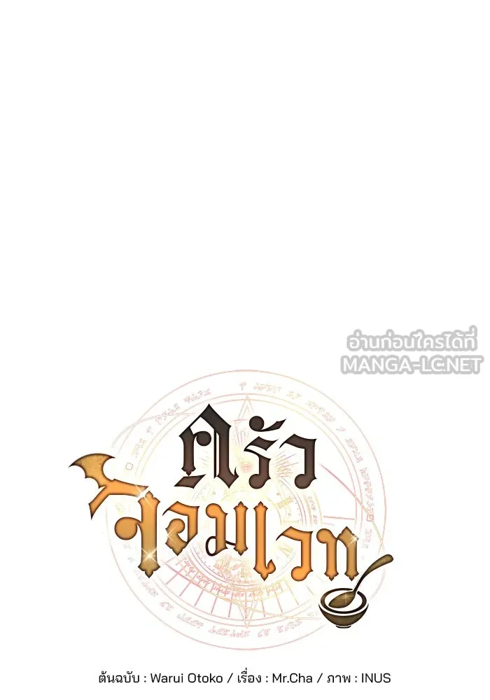 ครัวจอมเวท ตอนที่ 33 รูปที่ 21