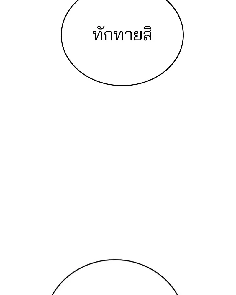 Player ตอนที่ 160 รูปที่ 184