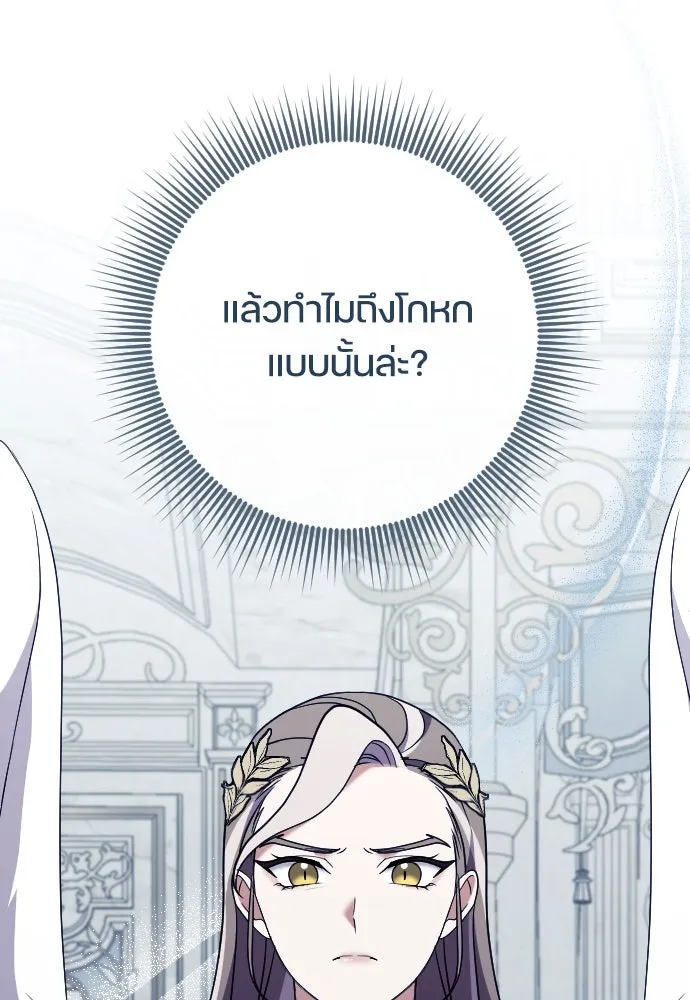 หมาป่าคู่เคียงบัลลังก์ ตอนที่ 38 รูปที่ 71