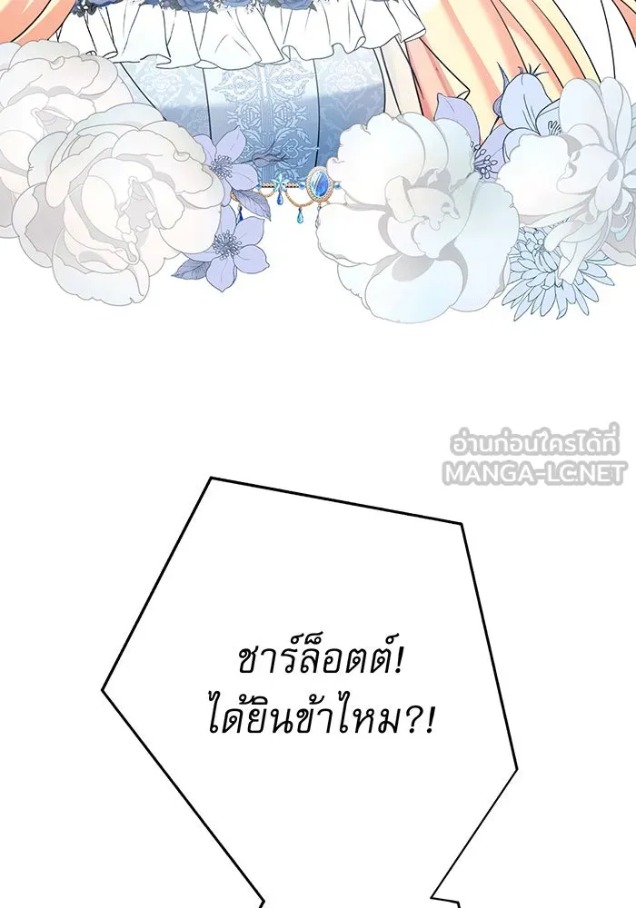 นางร้ายที่ไหนจะมีคุณธรรม ตอนที่ 149 รูปที่ 27
