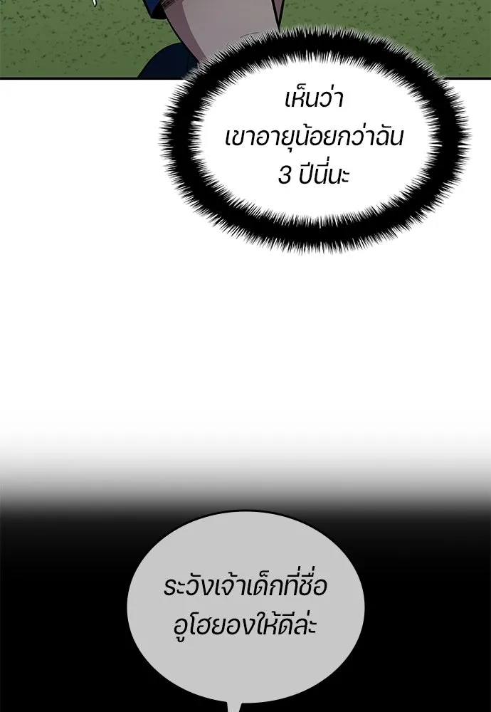นักเตะแข้งสวรรค์ ตอนที่ 87 รูปที่ 68