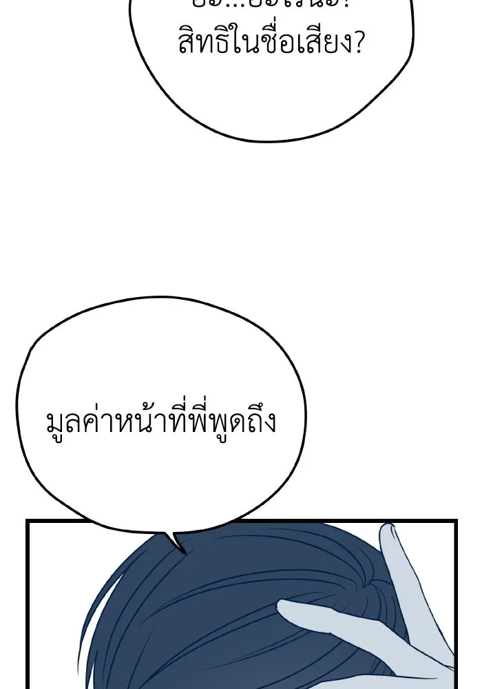 รักนี้ไม่มีรีไซเคิล ตอนที่ 10 รูปที่ 40