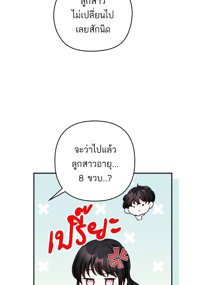 บุตรสาวของดยุกปีศาจ ตอนที่ 95 รูปที่ 65