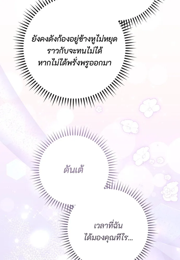 แด่ใจที่ไร้รัก ตอนที่ 59 รูปที่ 61