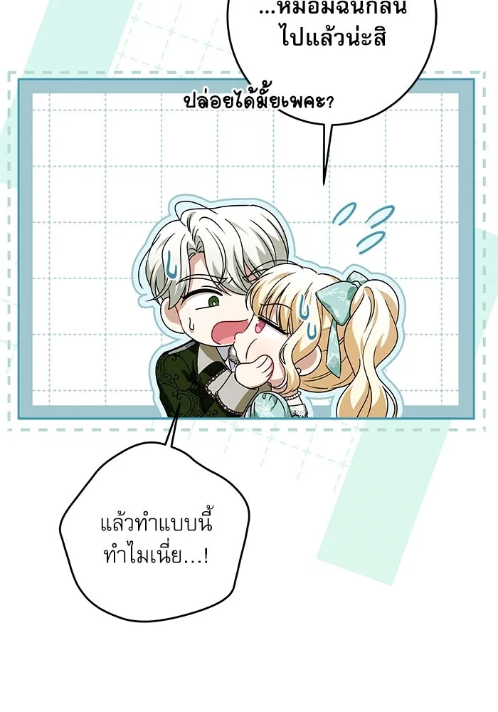 ครอบครัวตัวร้ายปล่อยฉันไปเถอะ ตอนที่ 44 รูปที่ 79
