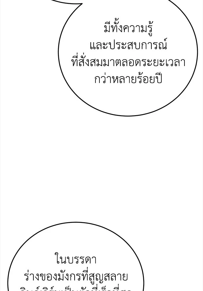 ยอดนักดาบผู้โอบอุ้มดารา ตอนที่ 69 รูปที่ 91