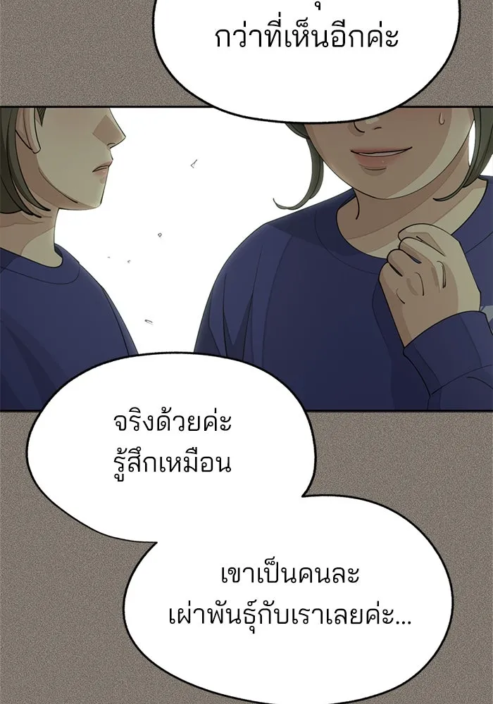 ความรักของอิซอบ ตอนที่ 52 รูปที่ 89