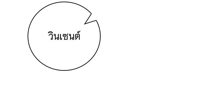 สาว(ลับ)ใช้ของท่านเคานต์ตาบอด ตอนที่ 11 รูปที่ 38