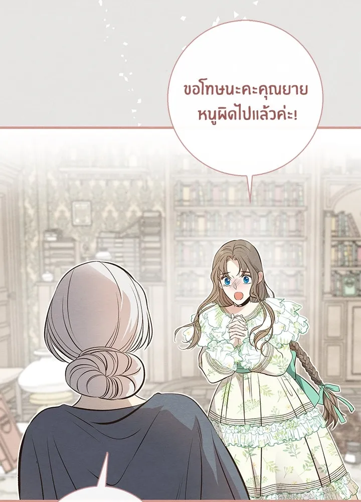 องค์ชายผู้อื้อฉาว ตอนที่ 6 รูปที่ 86