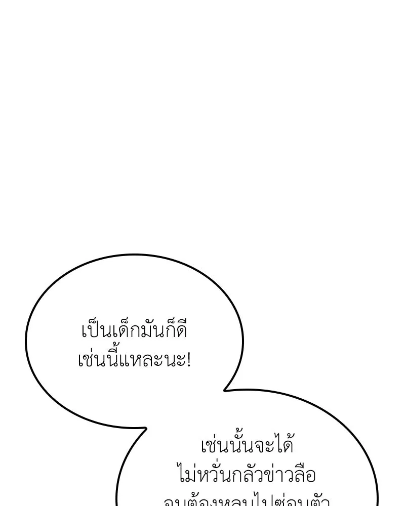 เกิดอีกทีเป็นว่าที่ประมุขลัทธิมาร ตอนที่ 145 รูปที่ 11