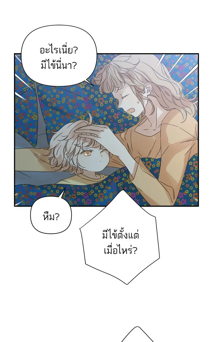 ฉันมันร้าย หรือเพราะโลกไม่น่ารัก ตอนที่ 94 รูปที่ 23