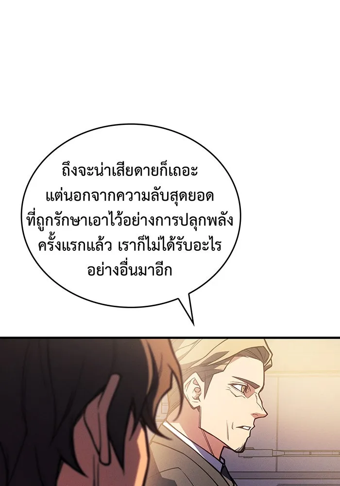 เกิดใหม่พร้อมพลังแห่งราชัน ตอนที่ 93 รูปที่ 155