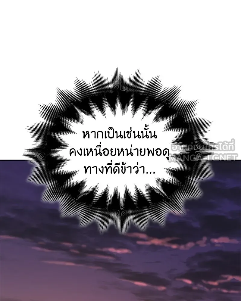 เกิดอีกทีเป็นว่าที่ประมุขลัทธิมาร ตอนที่ 146 รูปที่ 66