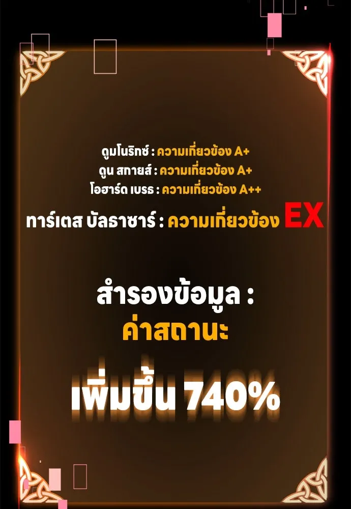 ไอ้เพลเยอร์นั่น ฉันฆ่ามันเอง ตอนที่ 81 รูปที่ 56
