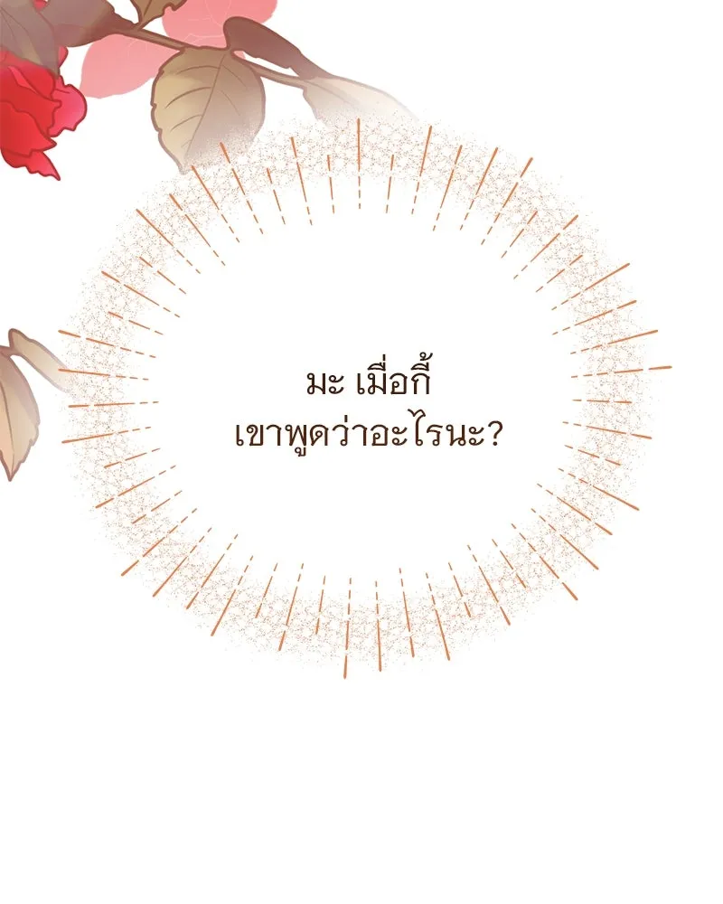 อนาคตพบรัก ตอนที่ 12 รูปที่ 145
