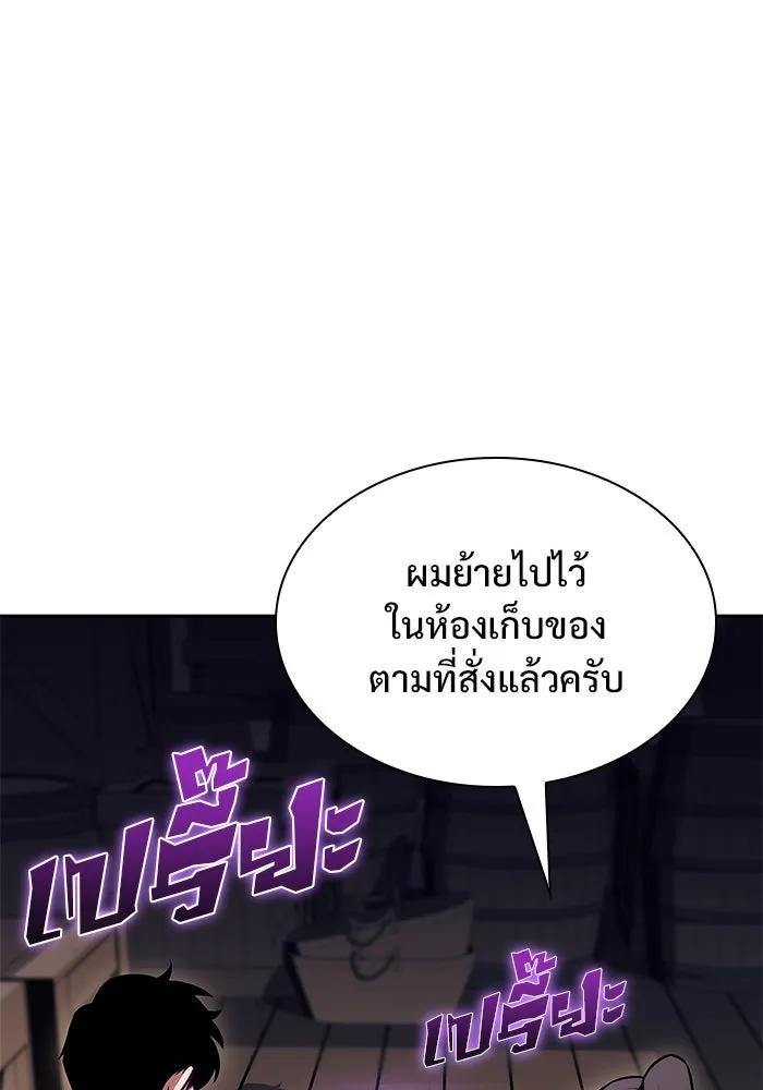 ผู้เล่นหน้าใหม่เลเวลแมกซ์ ตอนที่ 142 รอยัลเพลเยอร์ กลายเป็นเจ้าของ รูปที่ 116