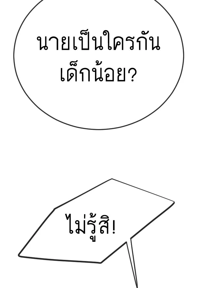 ยุคแห่งยอดมนุษย์ ตอนที่ 130 รูปที่ 148