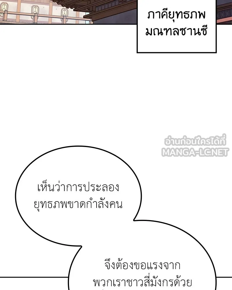 เกิดอีกทีเป็นว่าที่ประมุขลัทธิมาร ตอนที่ 147 รูปที่ 3