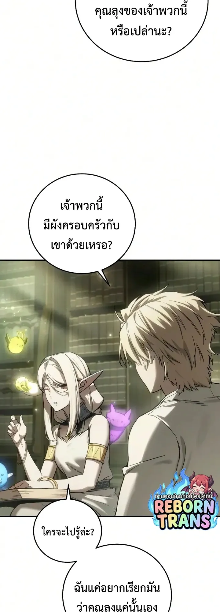 Star-Embracing Swordmaster ยอดน_กดาบผ_โอบอ_มดารา ตอนที่ ตอนที่ 121 รูปที่ 7
