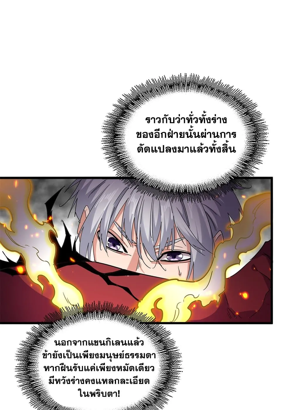 Magic Emperor ราชาจอมเวทย_ ตอนที่ ตอนที่ 720 รูปที่ 50