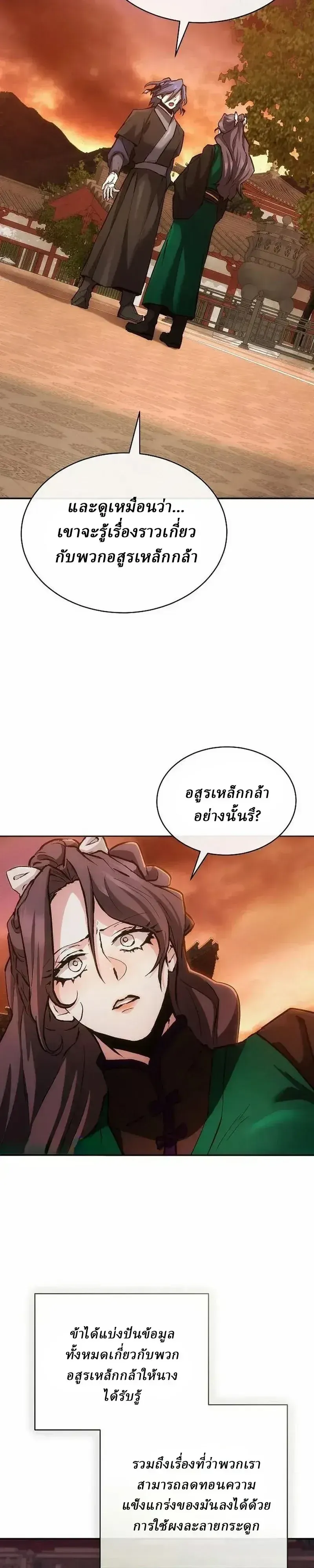 Reborn on the Demonic Cult Battlefield ยอดอ_จฉร_ยะผ_หวนค_น ตอนที่ ตอนที่ 47 รูปที่ 17