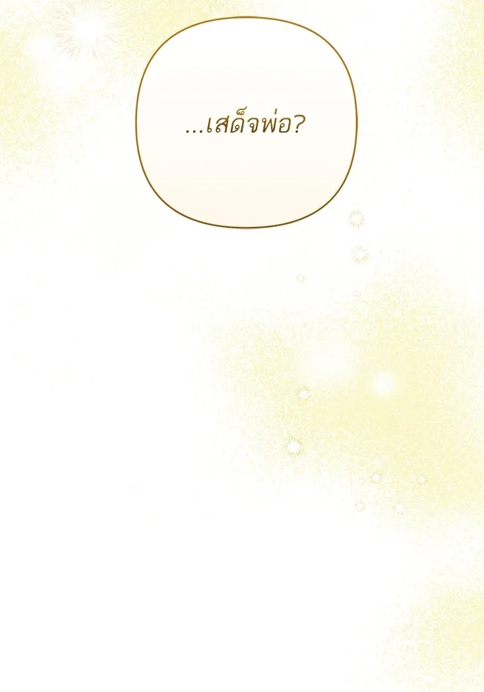 แด่ตัวละครโปรดที่ถูกทิ้ง ตอนที่ 54 รูปที่ 4