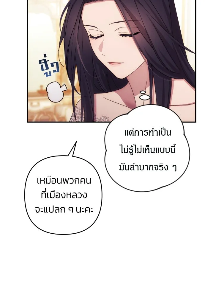 ฉันจะจีบท่านดยุกแดนเหนือ ตอนที่ 27 รูปที่ 68