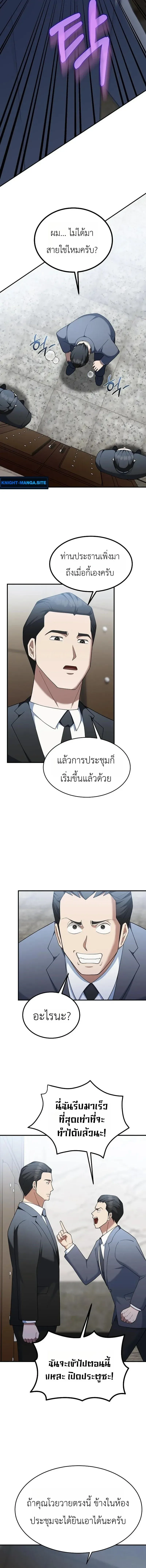 Chairman who wants to live a life of leisure ท_านประธานคนน_แค_อยากสบาย ตอนที่ ตอนที่ 16 รูปที่ 8