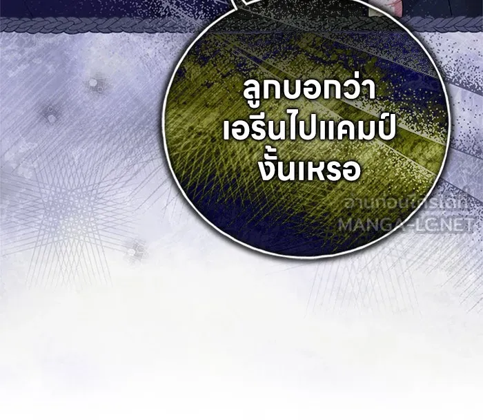 ครอบครัวผิดแผน ตอนที่ 55 รูปที่ 120