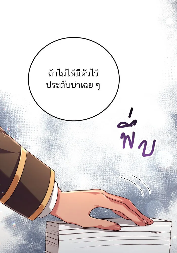 แผนหย่าสามีทรราช ตอนที่ 18 รูปที่ 68