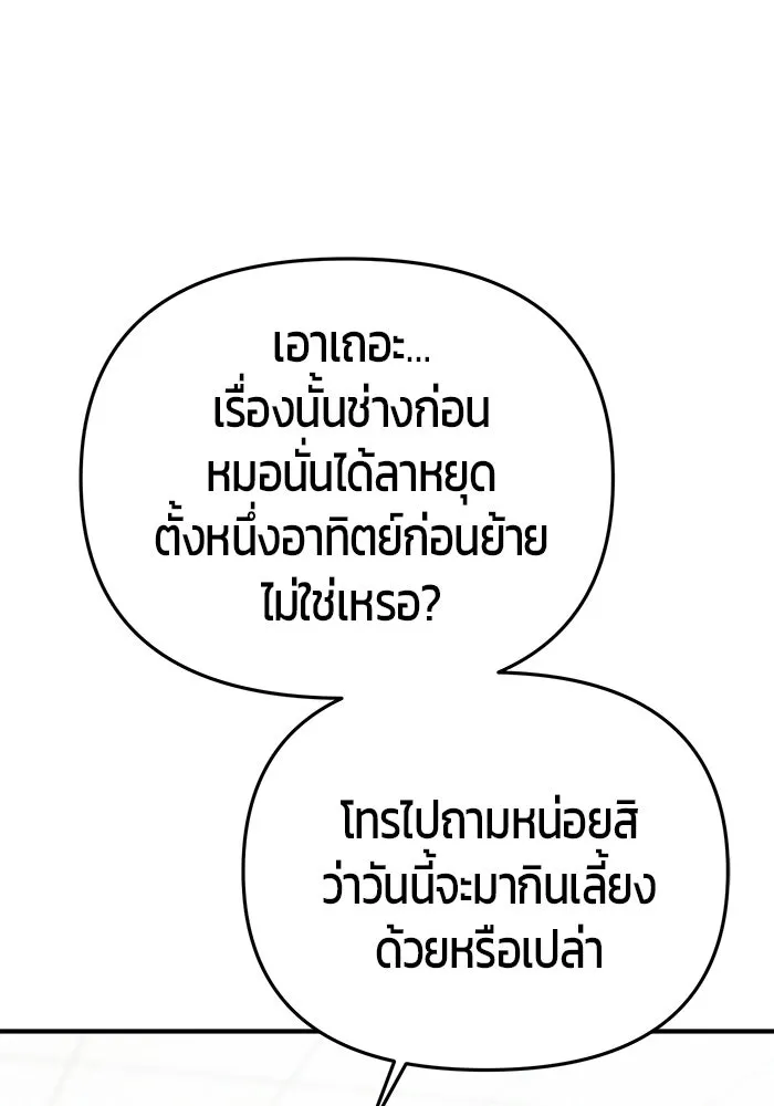 นักออกแบบเขาวงกตระดับชาติ ตอนที่ 11 รูปที่ 151
