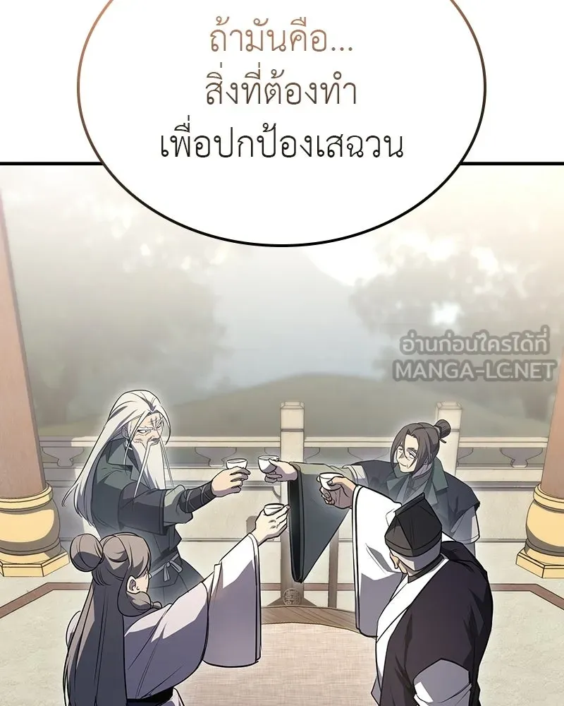 เกิดอีกทีเป็นว่าที่ประมุขลัทธิมาร ตอนที่ 133 รูปที่ 180