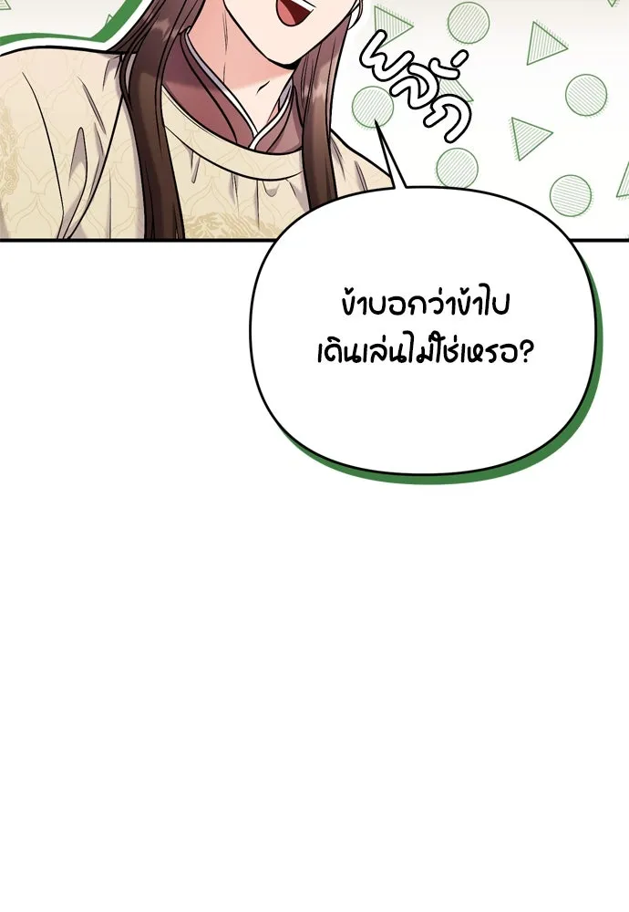 ข้าเนี่ยนะเป็นพระสนม ตอนที่ 18 การเลือกของขวัญให้คนอื่นทำไมมั รูปที่ 94