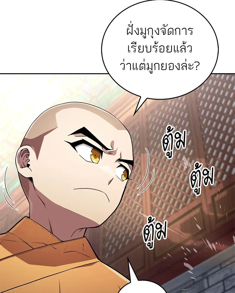 สุดยอดเทรนเนอร์แห่งยุทธภพ ตอนที่ 12 ฮยอลซึง (血僧) รูปที่ 115