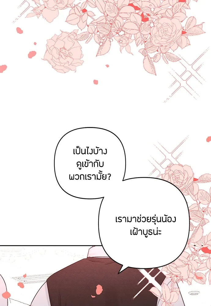 เป็นวัยรุ่นมันเหนื่อย ตอนที่ 74 รูปที่ 56