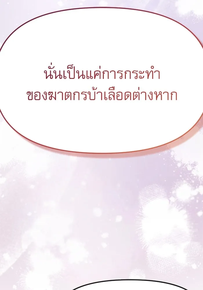 ไม่รักให้ตาย ตอนที่ 2 รูปที่ 103