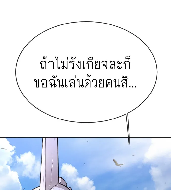 ยุคแห่งยอดมนุษย์ ตอนที่ 45 รูปที่ 160