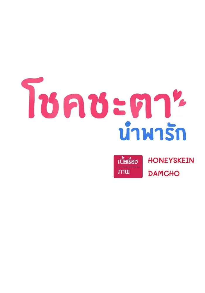 โชคชะตานำพารัก ตอนที่ 60 ซังอูของเรา รูปที่ 11