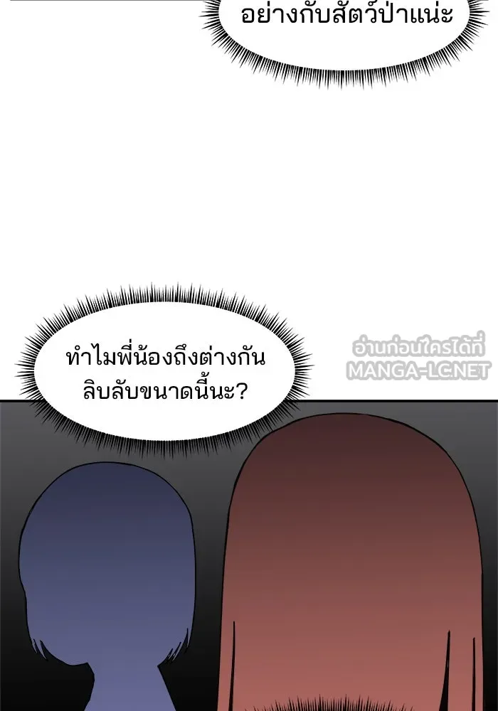ห้องเรียนสาวแสบ ตอนที่ 8 รูปที่ 42