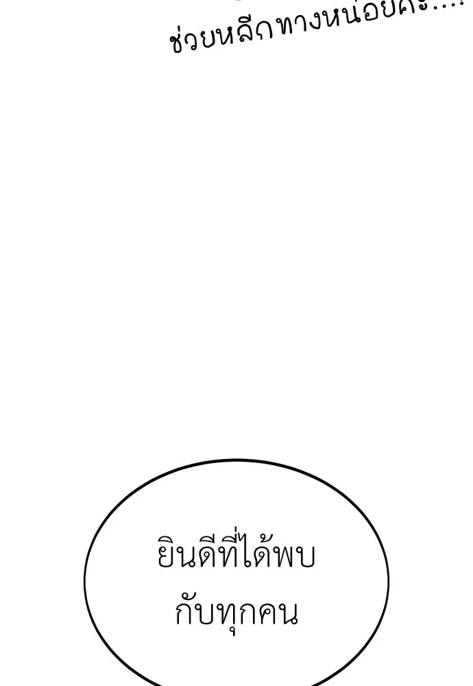 ไอ้เพลเยอร์นั่น ฉันฆ่ามันเอง ตอนที่ 40 รูปที่ 160