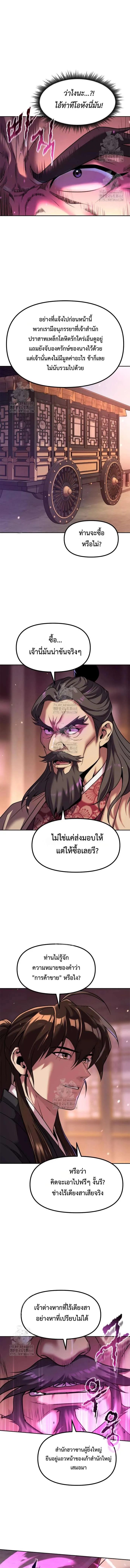 Chronicles of the Demon Faction ตำนานการเก_ดใหม_ในล_ทธ_มาร ตอนที่ ตอนที่ 123 รูปที่ 15