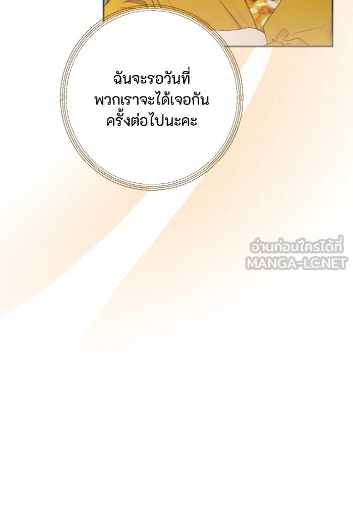 ตัวร้ายอย่างฉันขออยู่อย่างสงบ ตอนที่ 20 รูปที่ 18