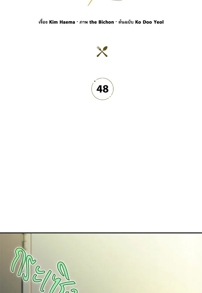 ครัวผู้กล้าท้าให้ชิม ตอนที่ 48 รูปที่ 40