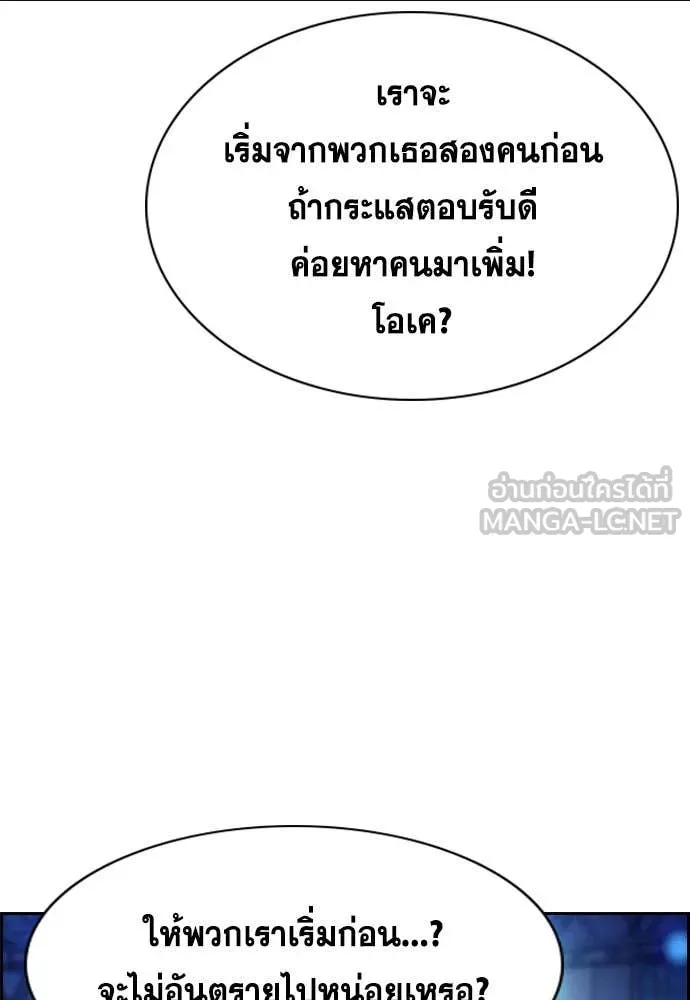 การศึกษาที่แท้จริง ตอนที่ 202 รูปที่ 86