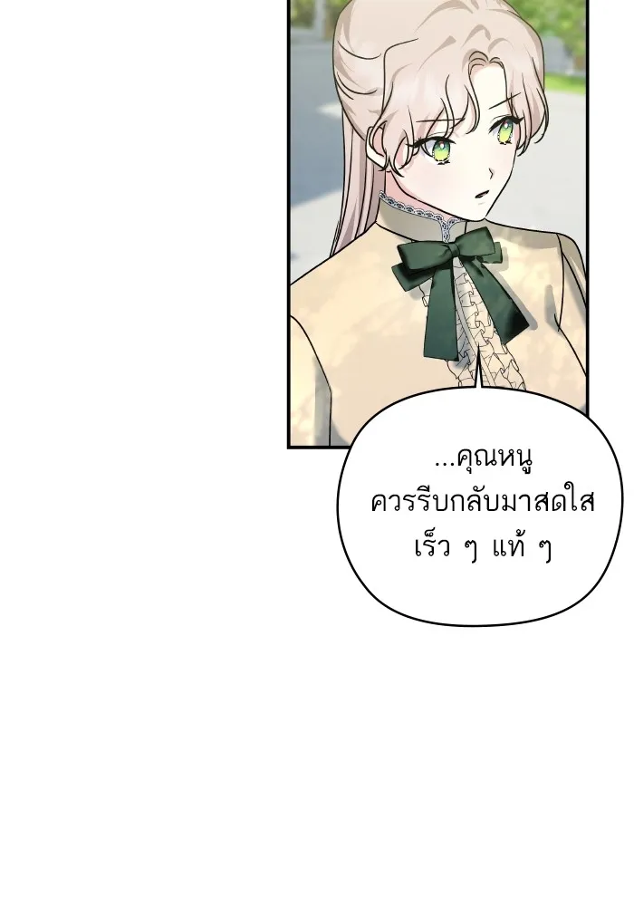 บุตรสาวของดยุกปีศาจ ตอนที่ 146 รูปที่ 23