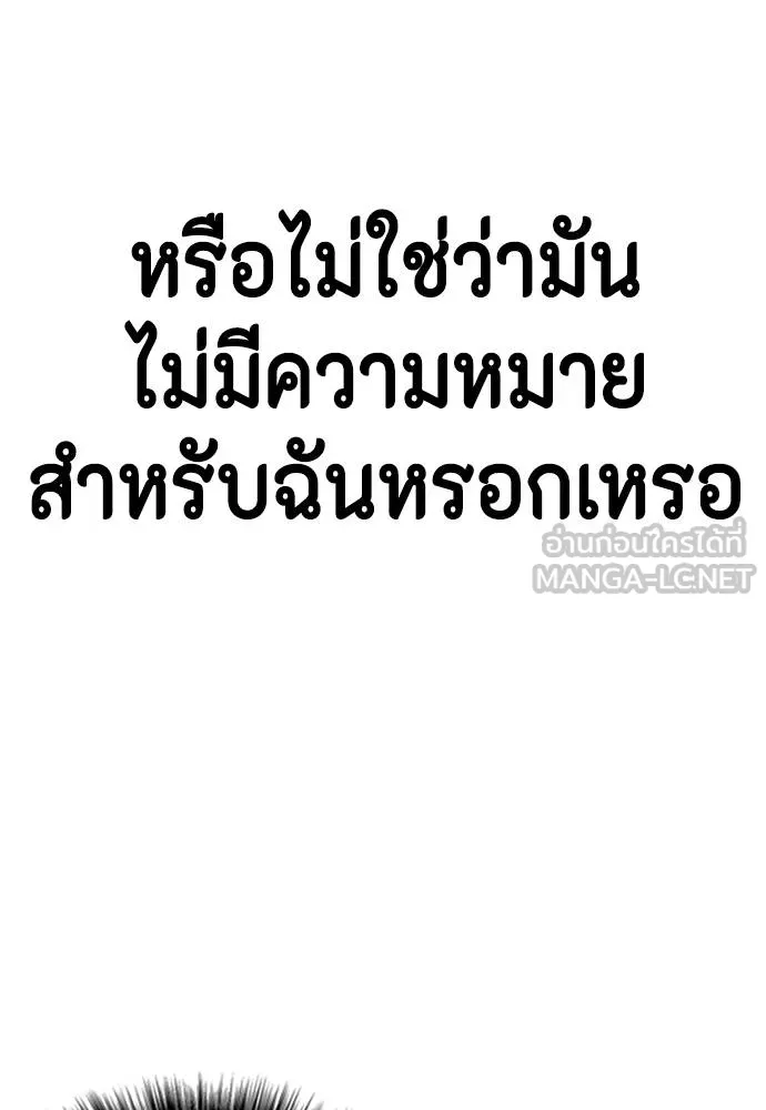 หมาหัวเน่า ตอนที่ 114 รูปที่ 138